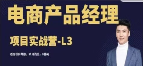 L3實戰(zhàn)營 11套原型解析 22個實戰(zhàn)項目 百度網(wǎng)盤下載